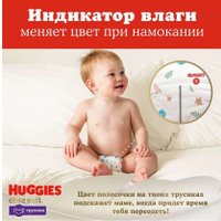 Трусики-подгузники Huggies Elite Soft Giga 5 (50 шт)