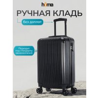 Чемодан-спиннер Homa CHMD-01 (черный, S)
