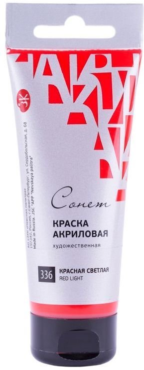 

Акриловые краски Сонет Красная светлая 28109336 (75 мл)