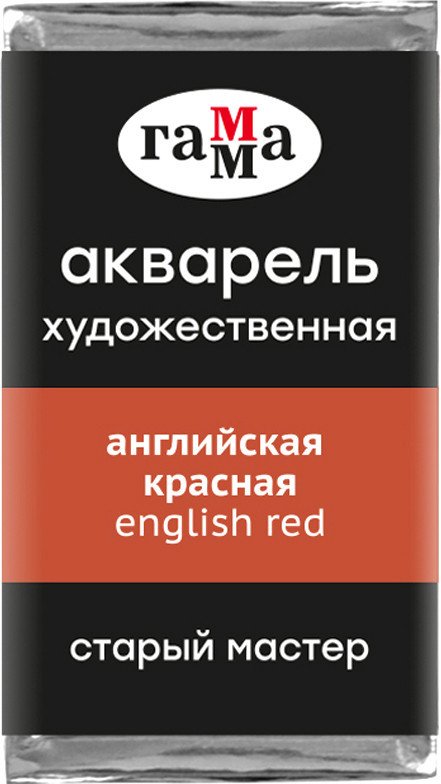 

Акварельные краски Гамма Старый Мастер 207 200521207 (английский красный)