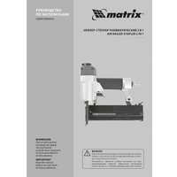 Гвоздезабиватель Matrix 57426