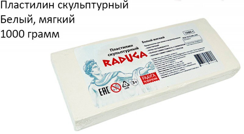 

Пластилин скульптурный Raduga мягкий, цвет белый 1000 г