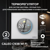 Терморегулятор Caleo С938 Wi-Fi (белый)