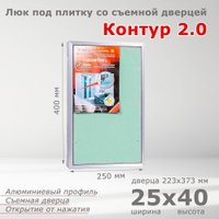 Люк Практика Контур 2.0 (25x40)