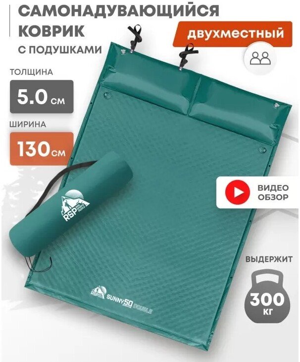 Самонадувающийся коврик RSP Outdoors Sunny 50 Double (зеленый)