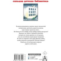 Книга издательства АСТ. Школа ужасов. Большая детская библиотека 9785171567200 (Остер Г.Б.)