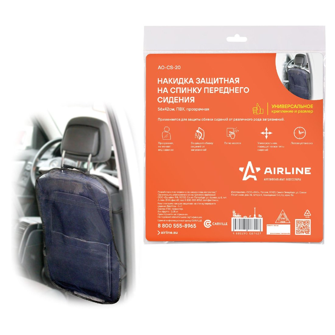 

Накидка на автомобильное сидение Airline AO-CS-20