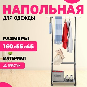 Стойка для одежды Mio Tesoro Delta (черный)