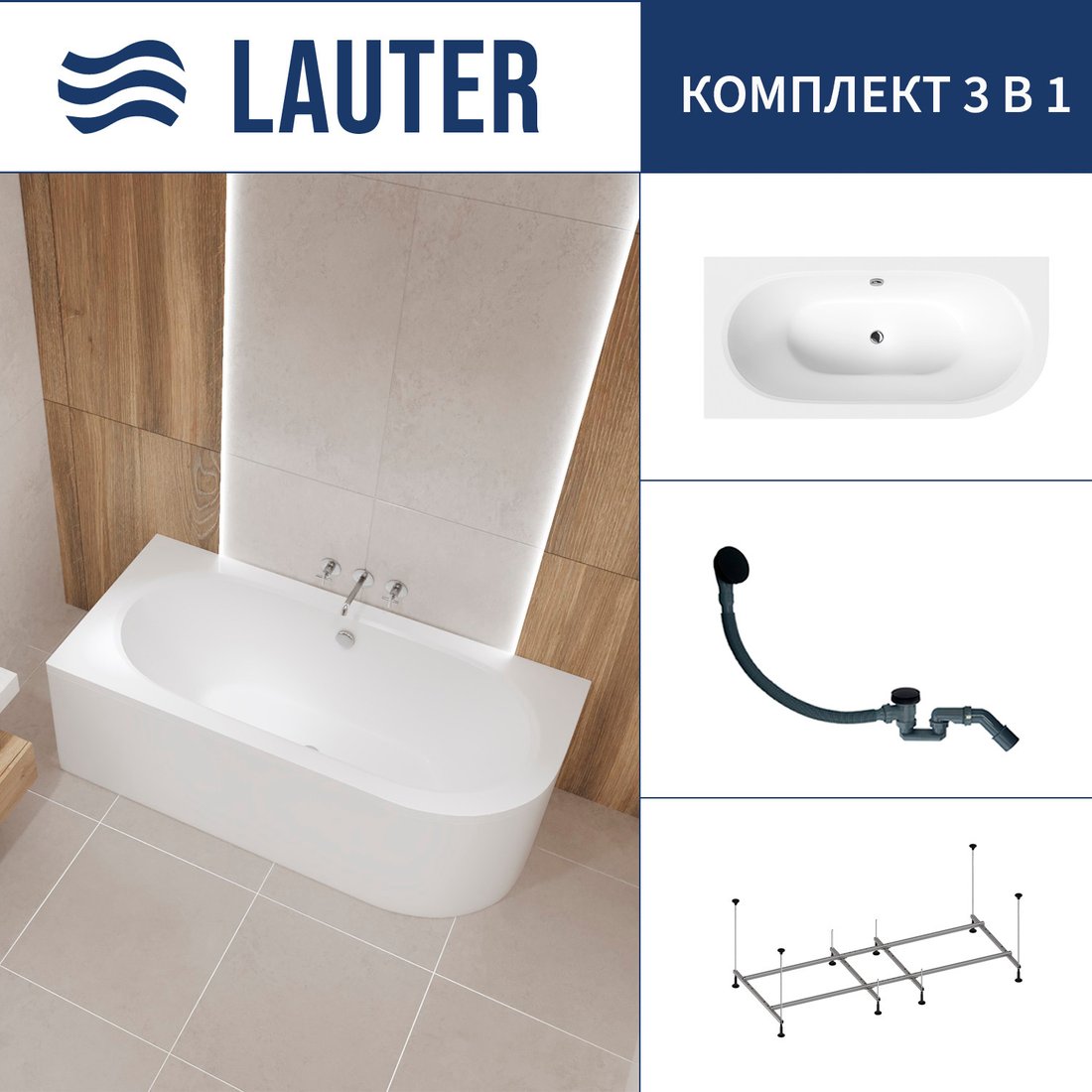 

Ванна Lauter Bliss 150 L 21201051L (с каркасом и сифоном 21Y31001 матовый черный)