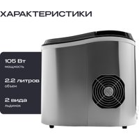 Льдогенератор RAGEX R1801-900