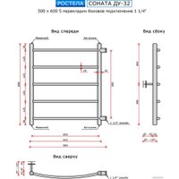 Полотенцесушитель Ростела Соната боковое подключение 1 1/4" 5 перекладин 50x60 см