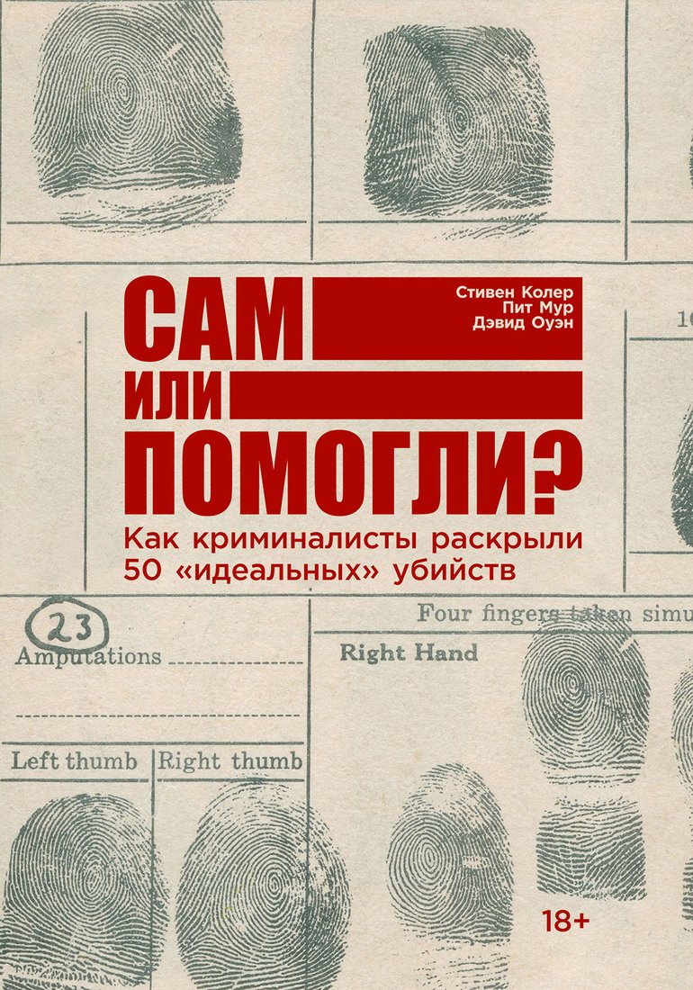 

Книга издательства Альпина Паблишер. Сам или помогли (Колер С., Мур П., Оуэн Д.)