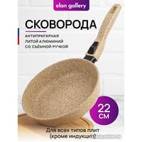 Сковорода Elan Gallery Гармония вкуса 121145 (медовый гранит)