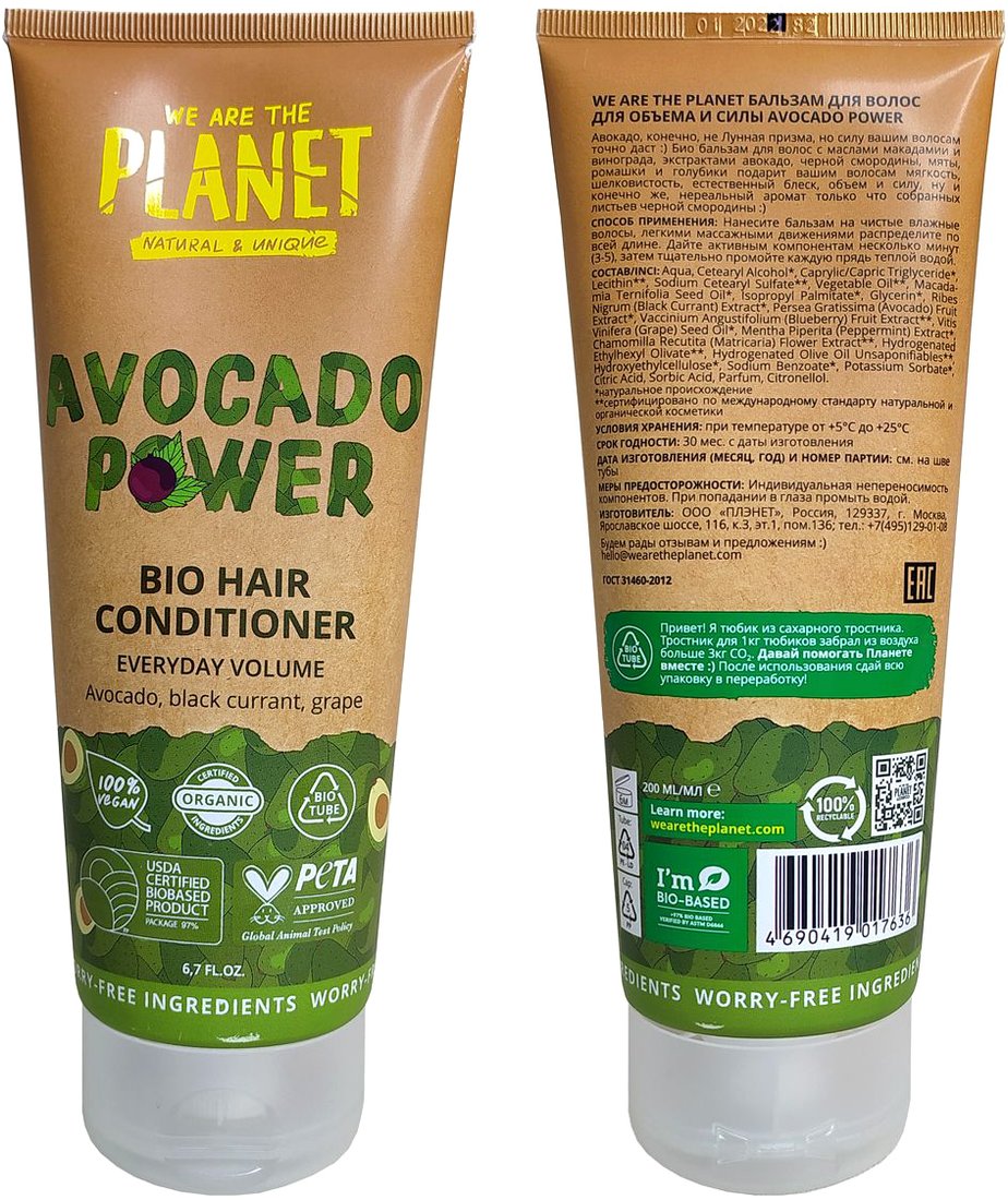 

Бальзам We Are The Planet Для объема и силы Avocado Power 200 мл