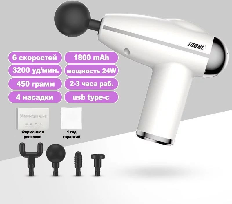

Перкуссионный массажер MDHL Mini-8119 (белый)