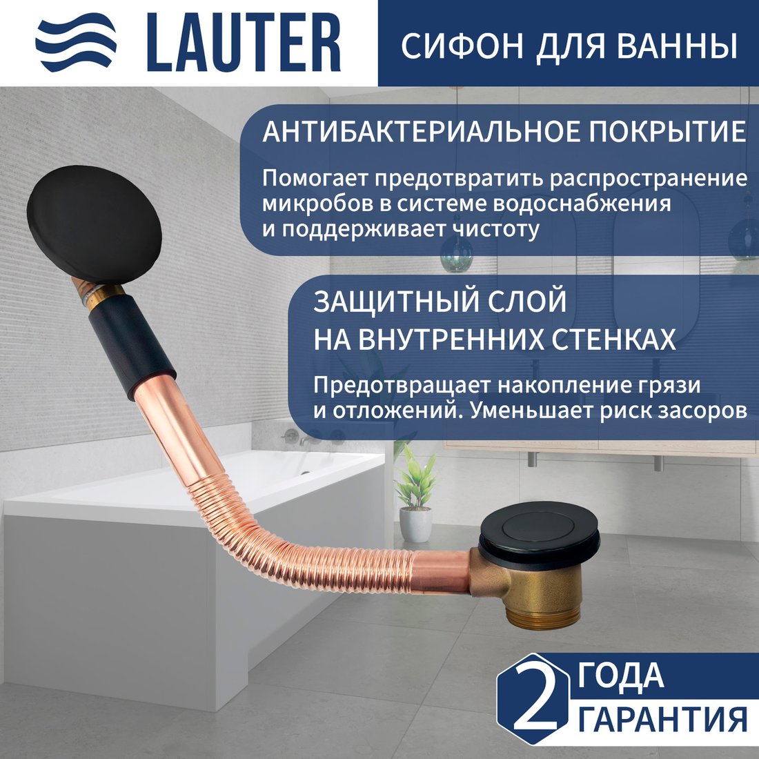 

Сифон Lauter 21Y11021 (матовый черный)