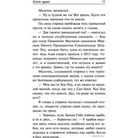 Книга издательства АСТ. Алая чума. До Адама (Лондон Дж.)