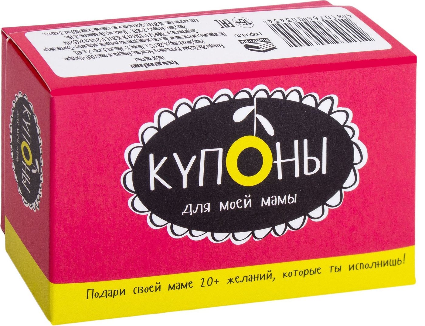 

Попурри. Купоны для моей мамы (Черякова Мария)