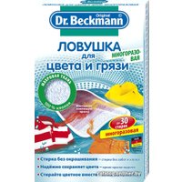 Салфетки Dr. Beckmann Ловушка для цвета и грязи (многоразовая)