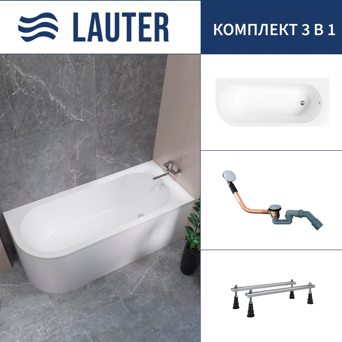 

Ванна Lauter Monaco 170x72.5 2113170R (с ножками и сифоном 21Y11020 хром)