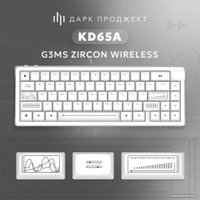 Клавиатура Dark Project KD65A Wireless White (g3ms Zircon) в Лиде