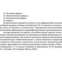 Учебное пособие издательства Аверсэв Обществоведение. Пособие для подготовки к ЦТ (Данилов Александр)