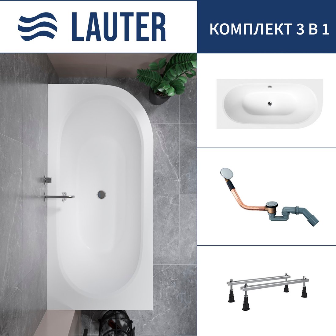 Ванна Lauter Bliss 170 L 21201071L (с ножками и сифоном 21Y11020 хром)