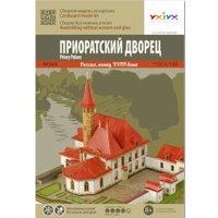 Сборная модель Умная Бумага Приоратский дворец, Гатчина 4627081553513