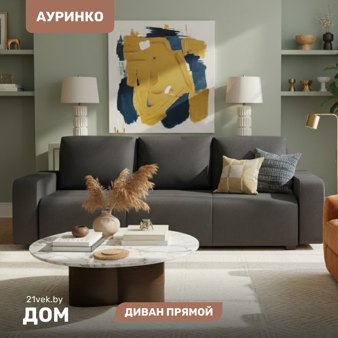 Диван Mio Tesoro Ауринко AURSB3 (Twist 20/Dk Grey)