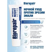 Зубная паста Biorepair Intensive Night Anti-erosion 75 мл 2 шт