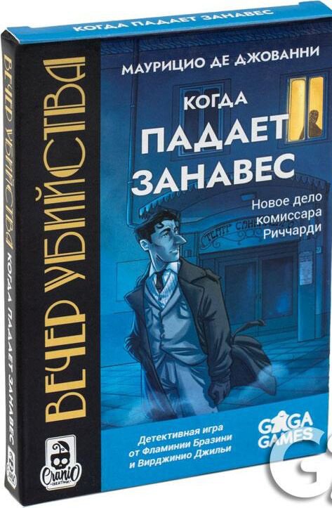 

Карточная игра GaGa Games Вечер убийства. Когда падает занавес