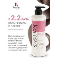 Шампунь KeraSys Восстанавливающий 600 мл
