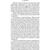 Книга издательства АСТ. Твоя вина (Рон М.)