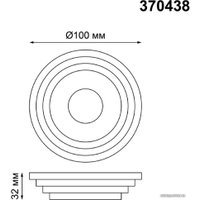 Спот Novotech Lilac 370438