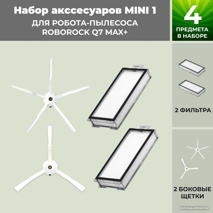 Набор аксессуаров USBTOP для Roborock Q7 Max+ (белые боковые щетки) 558470