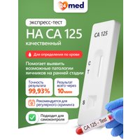 Тест на антиген Ассомедика на CA 125