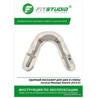 Массажер для шеи и плеч  FitStudio Cervical Massage Shawls