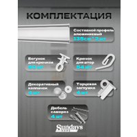 Карниз для штор Sundays Home D-6-P двухрядный (2.7м, составной, белый)