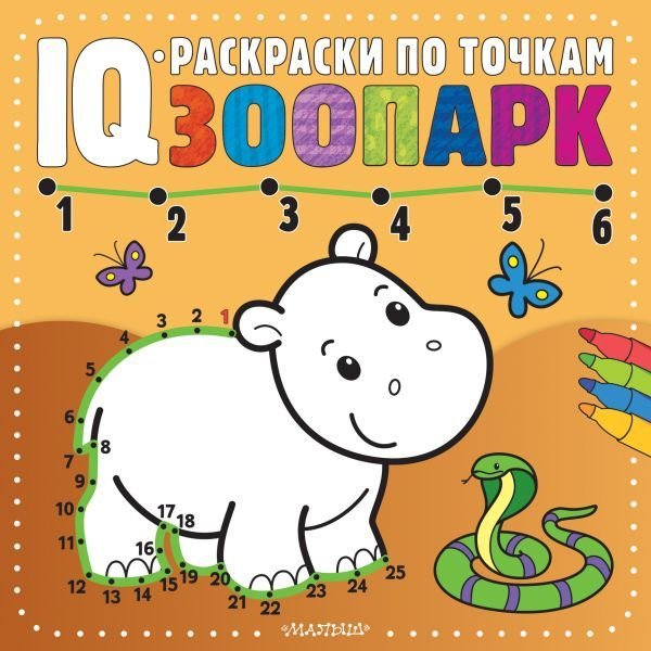 

АСТ. Зоопарк 9785171218171