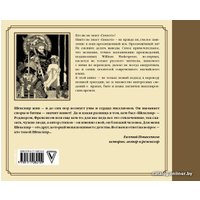  АСТ. Гамлет Уильяма Шейкспира в правильном переводе с комментариями (Шекспир Уильям)