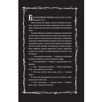 Книга издательства АСТ. Страшные истории для маленьких лисят