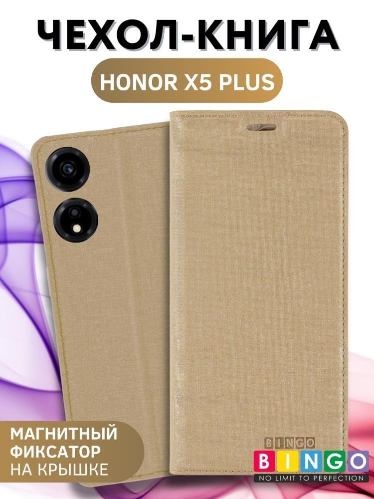 

Чехол для телефона Bingo Book для HONOR X5 Plus (золотистый)