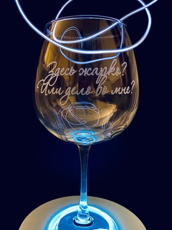 Бокал для вина Мастерская TrueLaser Здесь жарко? Или дело во мне? BV715