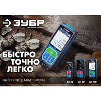 Лазерный дальномер Зубр Профессионал ДЛ-30 34927