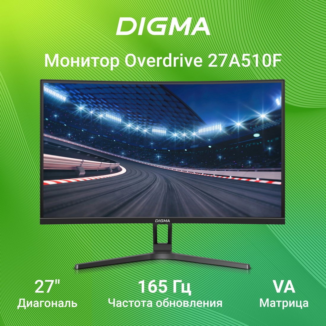 

Игровой монитор Digma Overdrive 27A510F