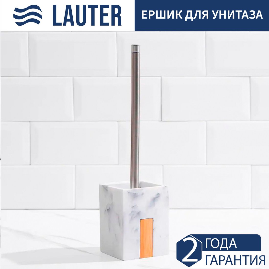 

Ершик для унитаза Lauter 21BCO50-1E