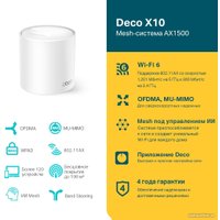Wi-Fi роутер TP-Link Deco X10 (1 устройство)