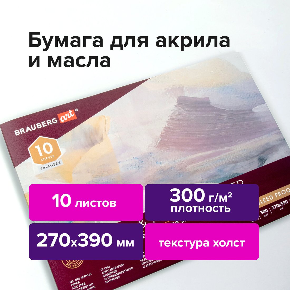 

Альбом для рисования BRAUBERG Art Premiere 113268 (10 л)