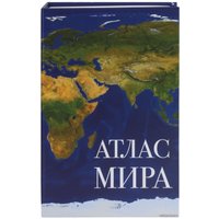 Сейф-книга BRAUBERG Атлас мира