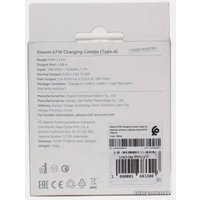 Сетевое зарядное Xiaomi 67W Charging Combo MDY-12-EH (международная версия)